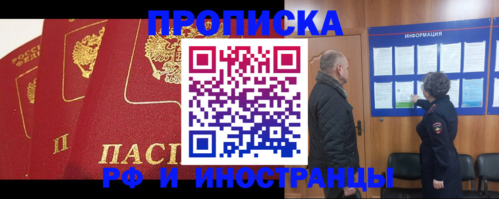 купить прописку в Карабаново