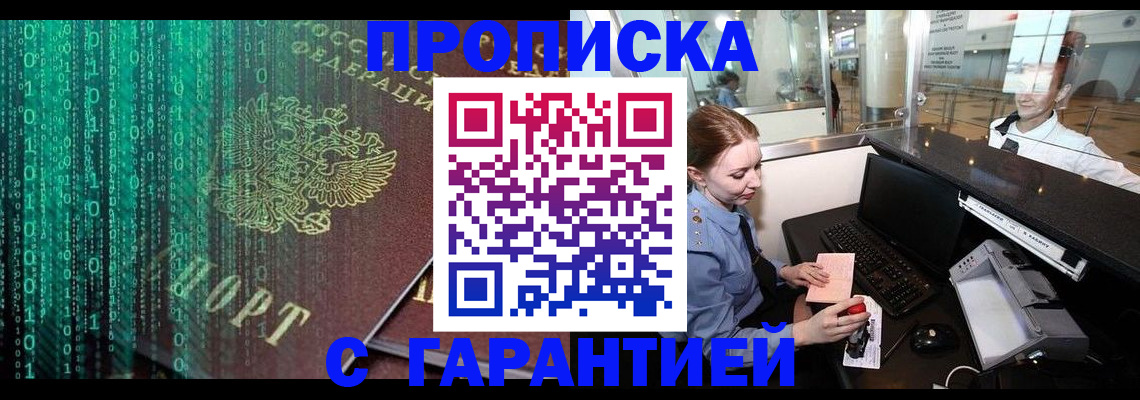 временная регистрация купить в Карабаново